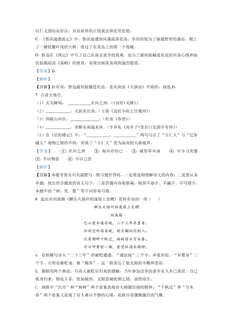 辽宁省锦州市2021年中考语文试题（解析版）.pdf_第3页