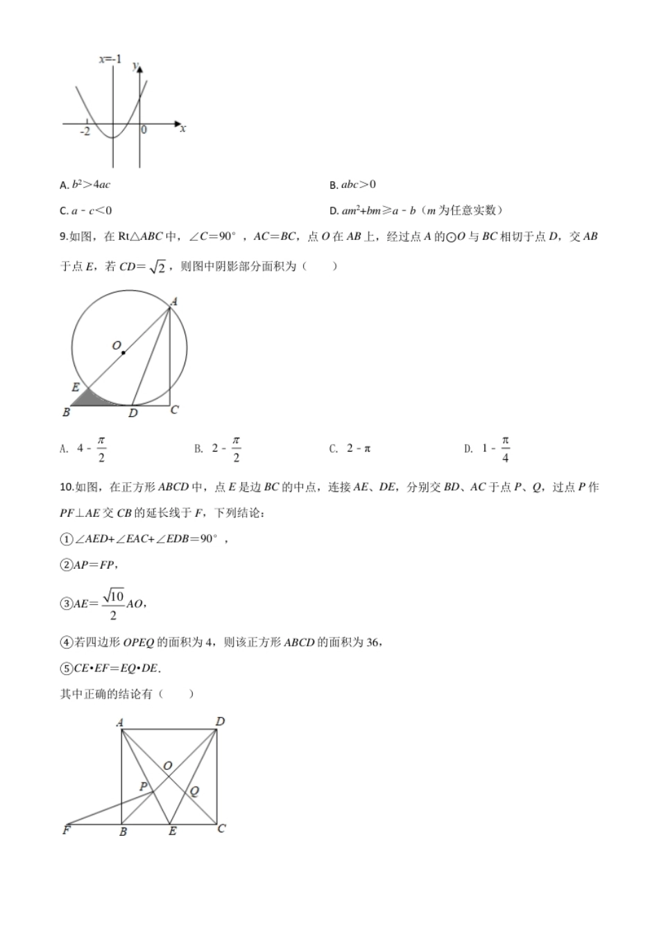 精品解析：四川省遂宁市2020年中考数学试题（原卷版）.pdf_第2页