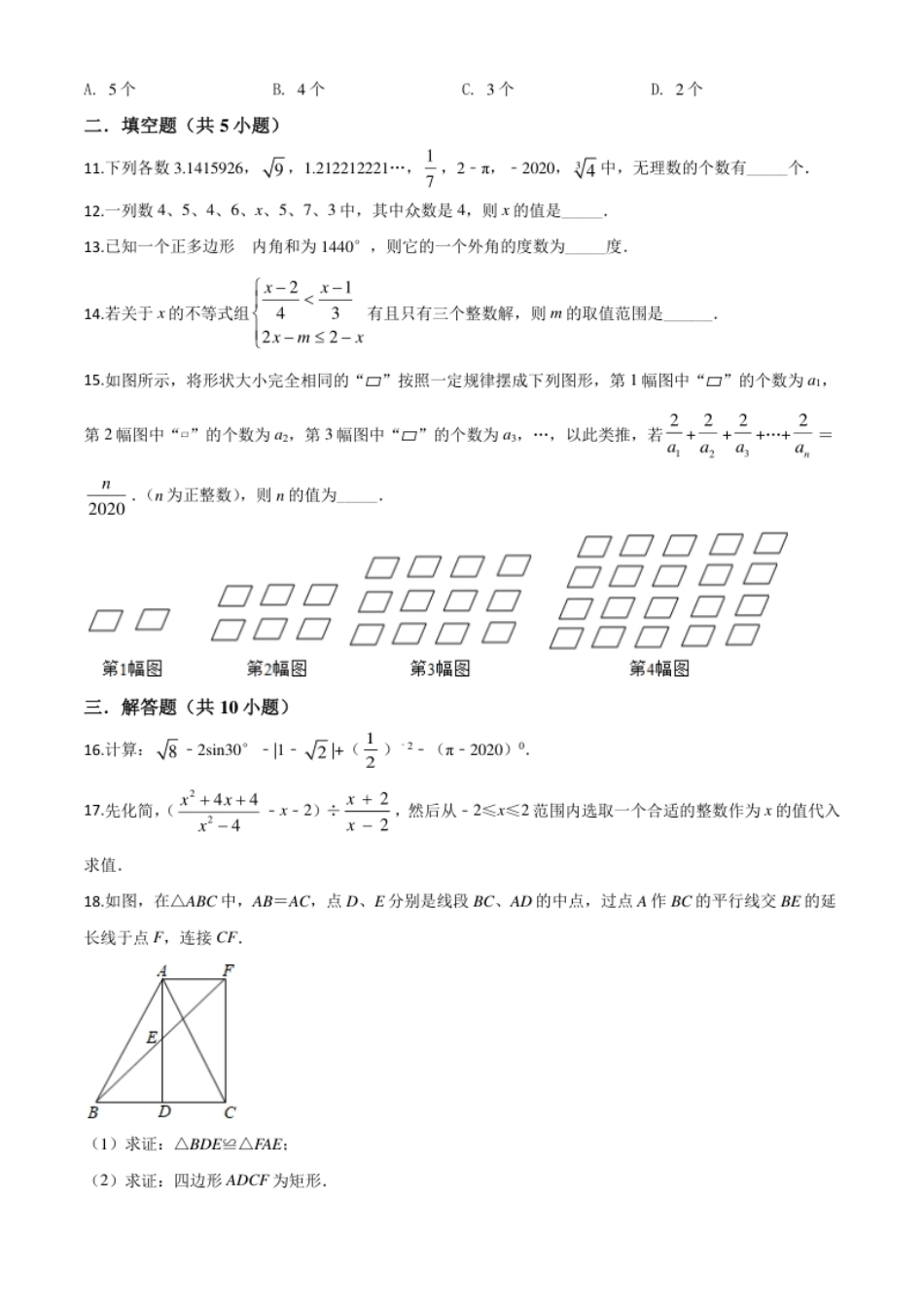 精品解析：四川省遂宁市2020年中考数学试题（原卷版）.pdf_第3页