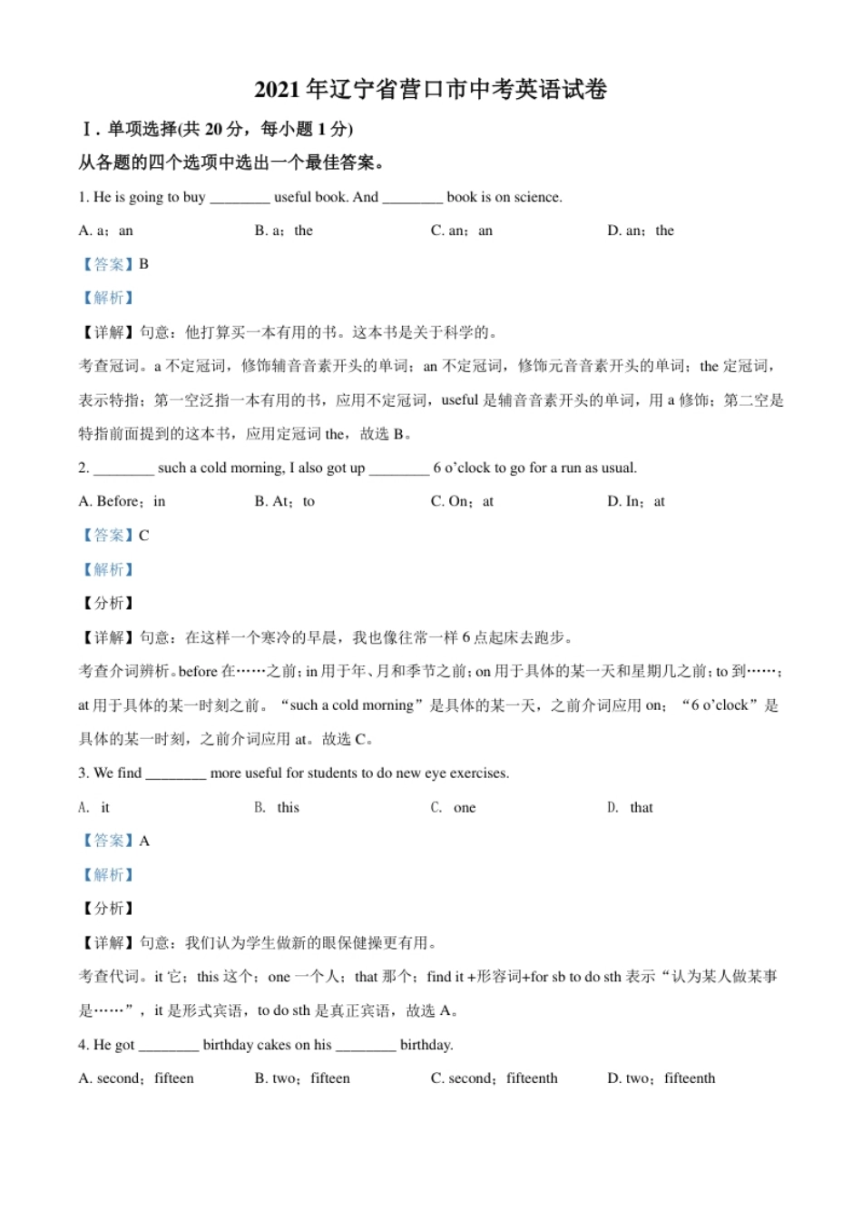 精品解析：辽宁省营口市2021年中考英语试题（解析版）.pdf_第1页