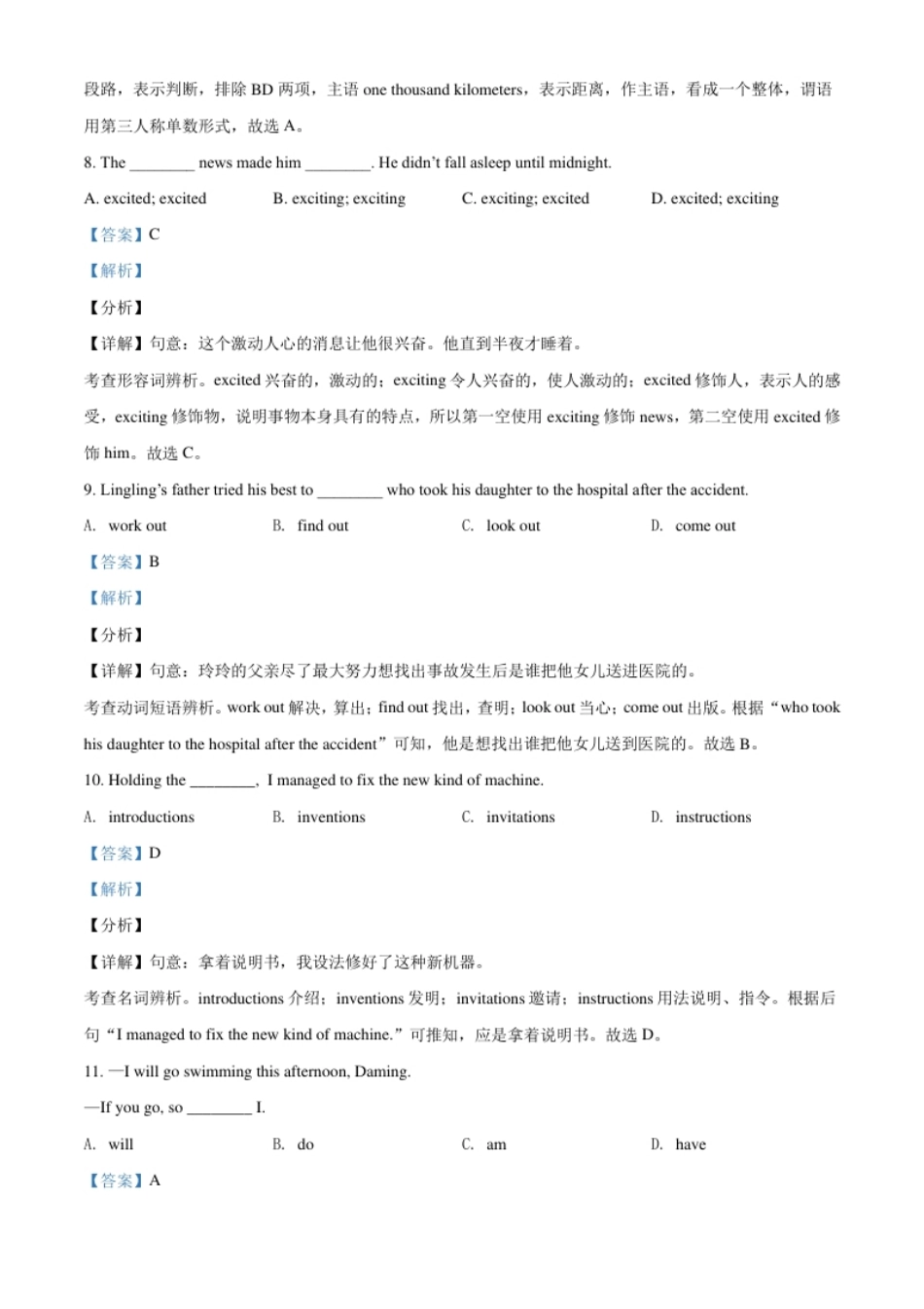 精品解析：辽宁省营口市2021年中考英语试题（解析版）.pdf_第3页