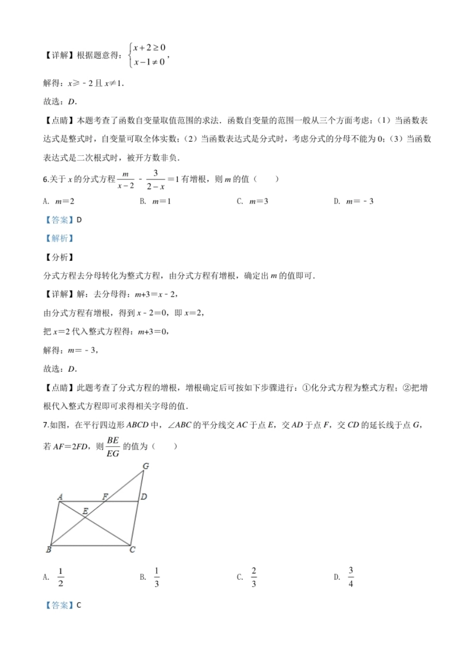 精品解析：四川省遂宁市2020年中考数学试题（解析版）.pdf_第3页