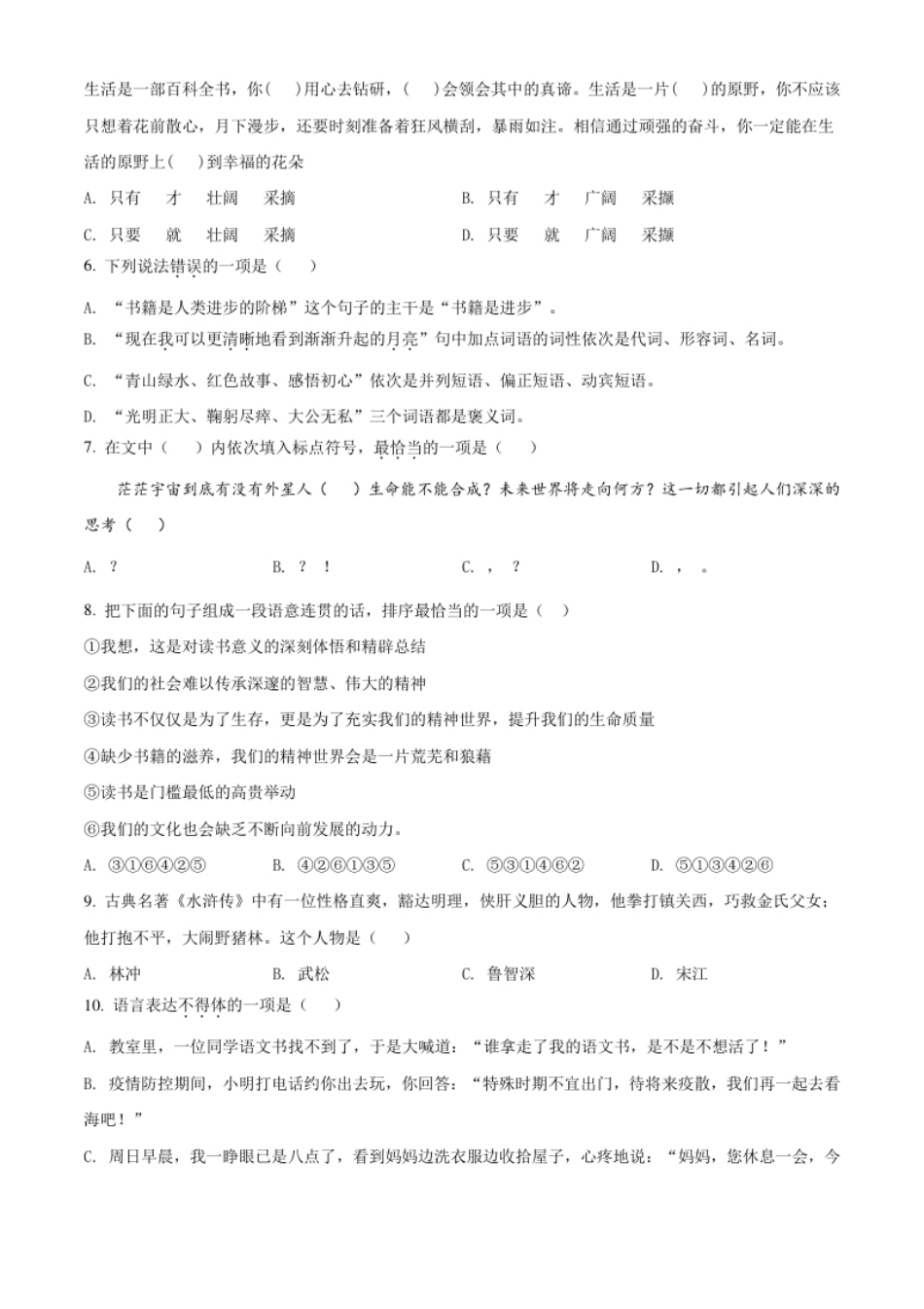 辽宁省阜新市2021年中考汉语试题（原卷版）.pdf_第2页