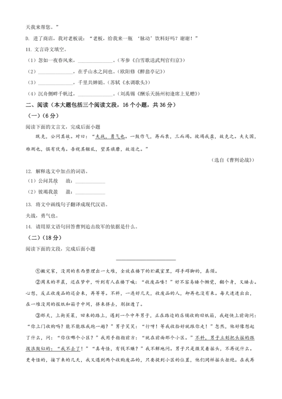 辽宁省阜新市2021年中考汉语试题（原卷版）.pdf_第3页