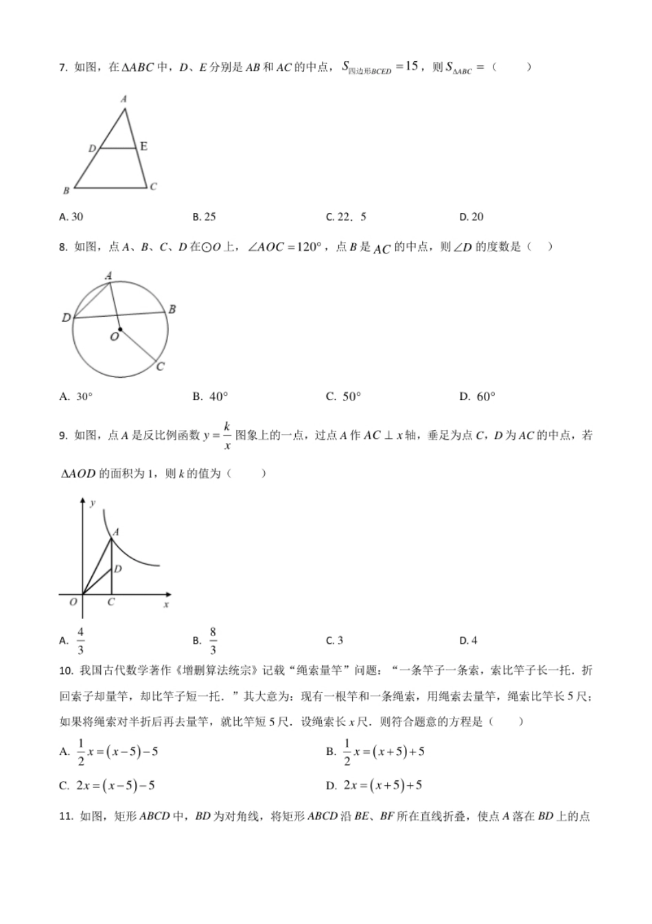 精品解析：四川省内江市2020年中考数学试题（原卷版）.pdf_第2页