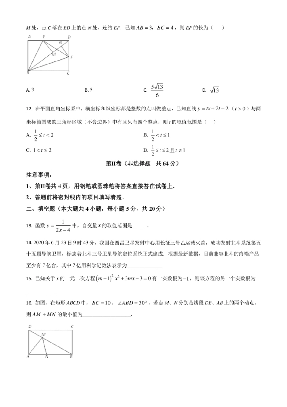 精品解析：四川省内江市2020年中考数学试题（原卷版）.pdf_第3页