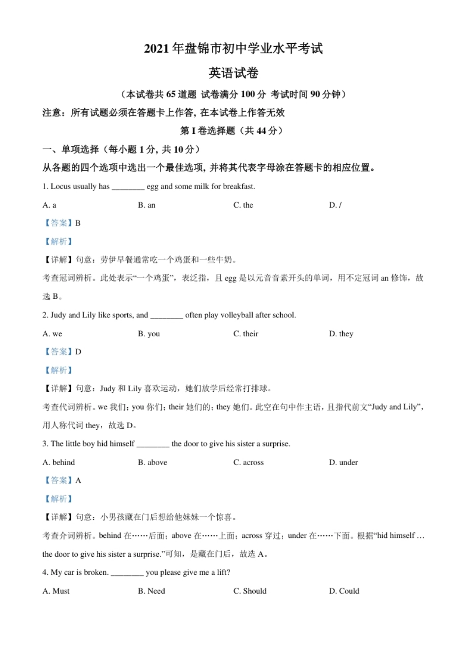 精品解析：辽宁省盘锦市2021年中考英语试题（解析版）.pdf_第1页