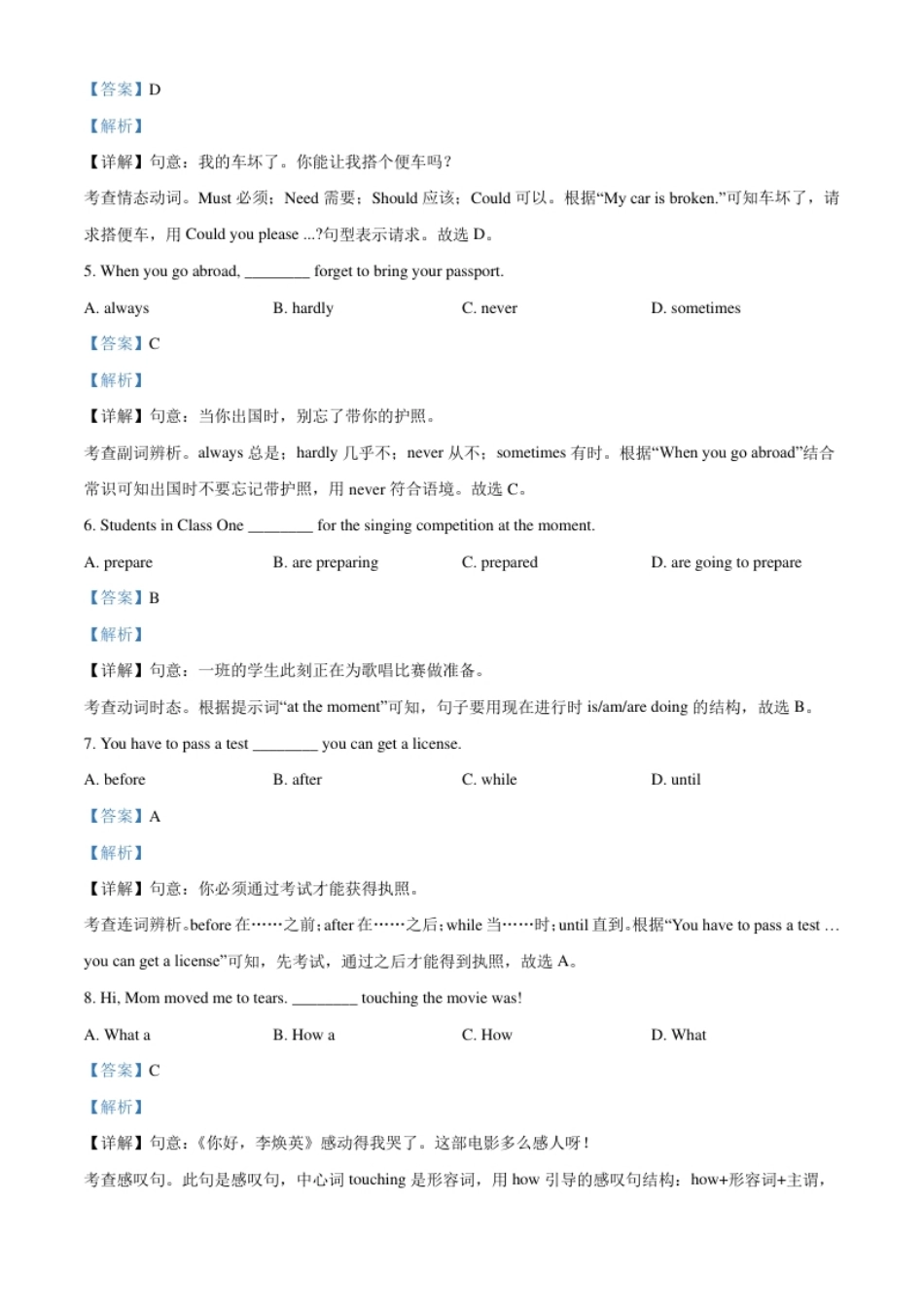 精品解析：辽宁省盘锦市2021年中考英语试题（解析版）.pdf_第2页