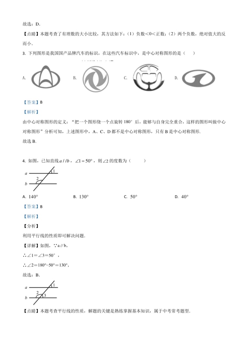 精品解析：四川省内江市2020年中考数学试题（解析版）.pdf_第2页