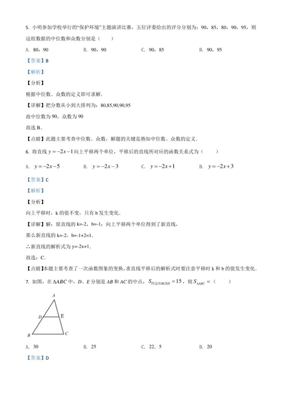 精品解析：四川省内江市2020年中考数学试题（解析版）.pdf_第3页