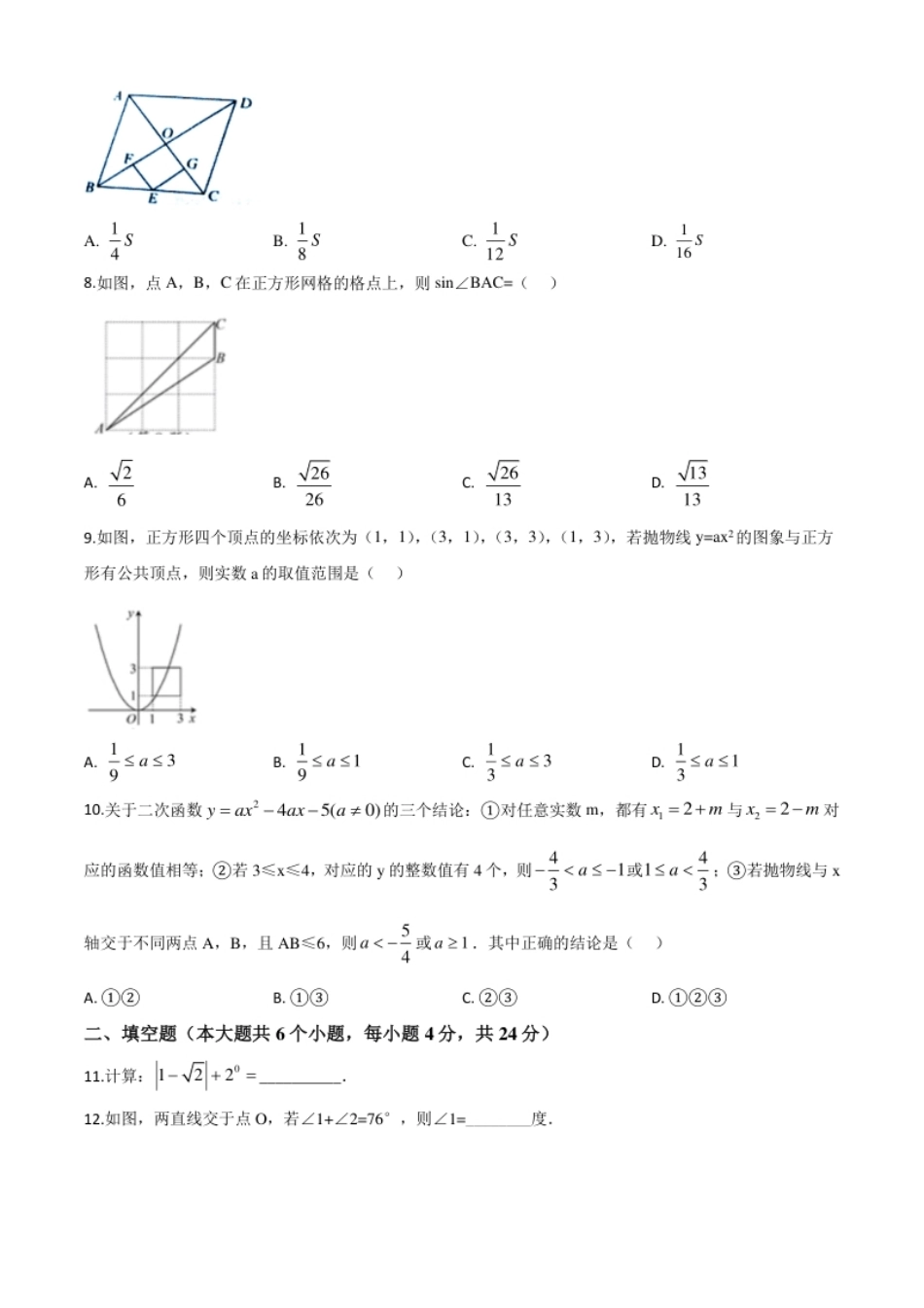 精品解析：四川省南充市2020年中考数学试题（原卷版）.pdf_第2页