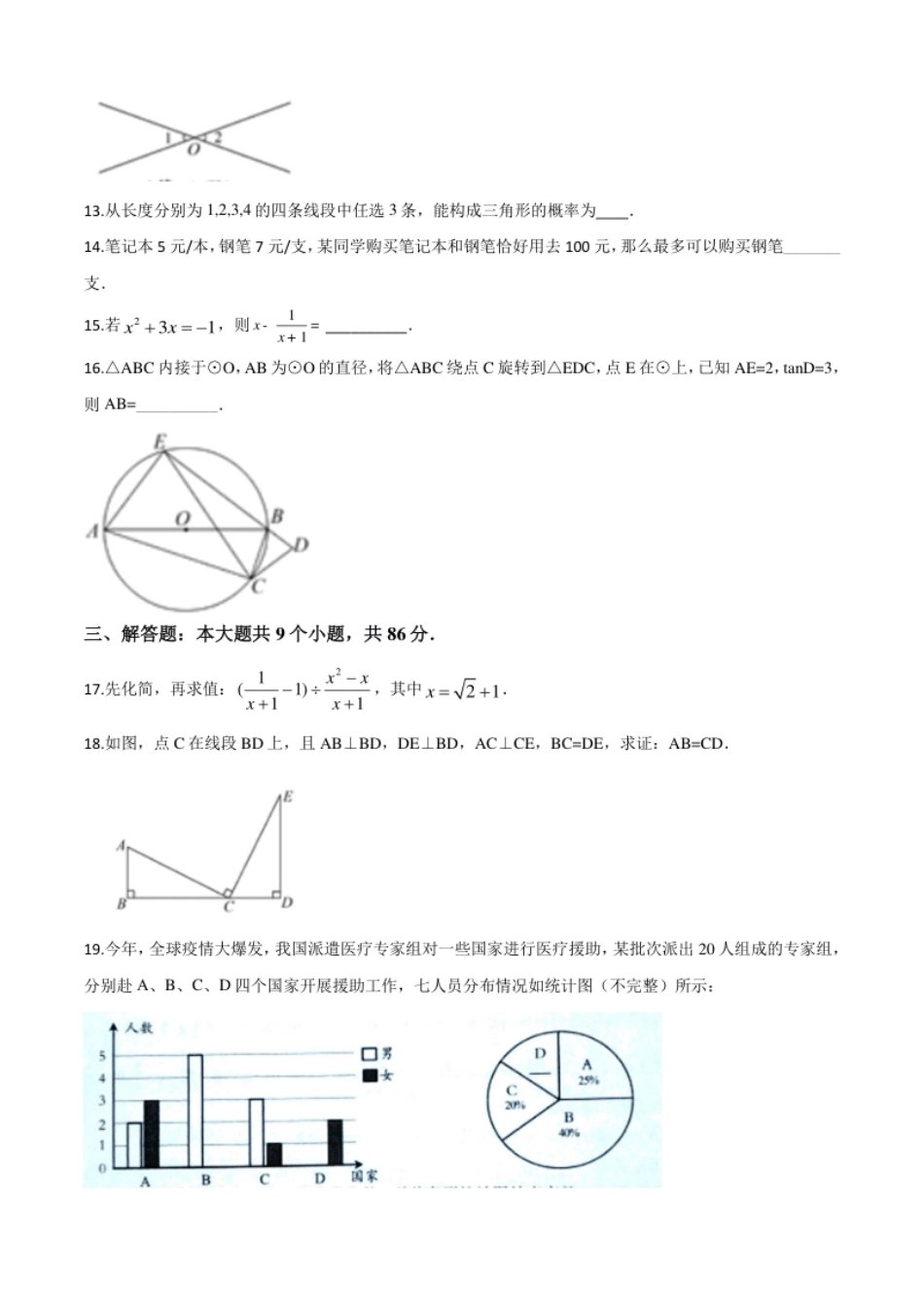 精品解析：四川省南充市2020年中考数学试题（原卷版）.pdf_第3页