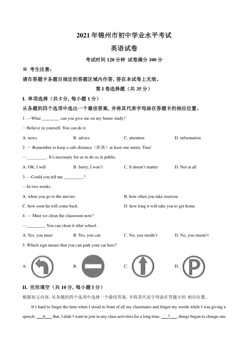 精品解析：辽宁省锦州市2021年中考英语试题（原卷版）.pdf_第1页