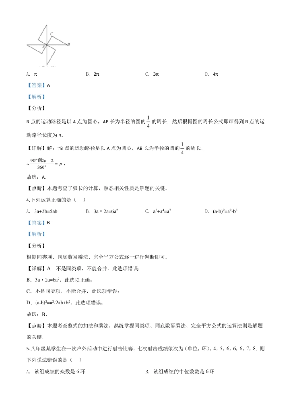 精品解析：四川省南充市2020年中考数学试题（解析版）.pdf_第2页