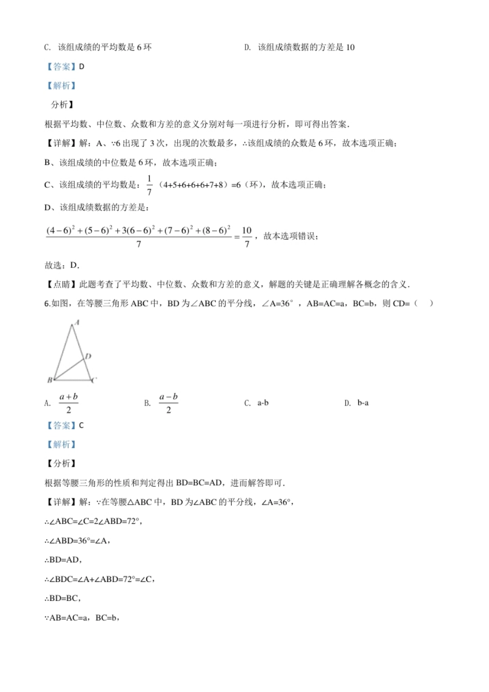 精品解析：四川省南充市2020年中考数学试题（解析版）.pdf_第3页