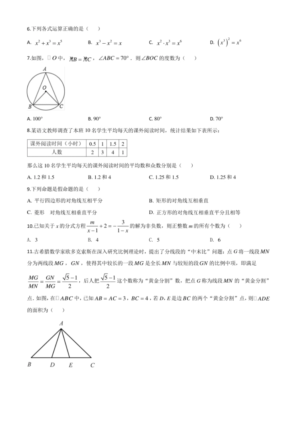 精品解析：四川省泸州市2020年中考数学真题（原卷版）.pdf_第2页