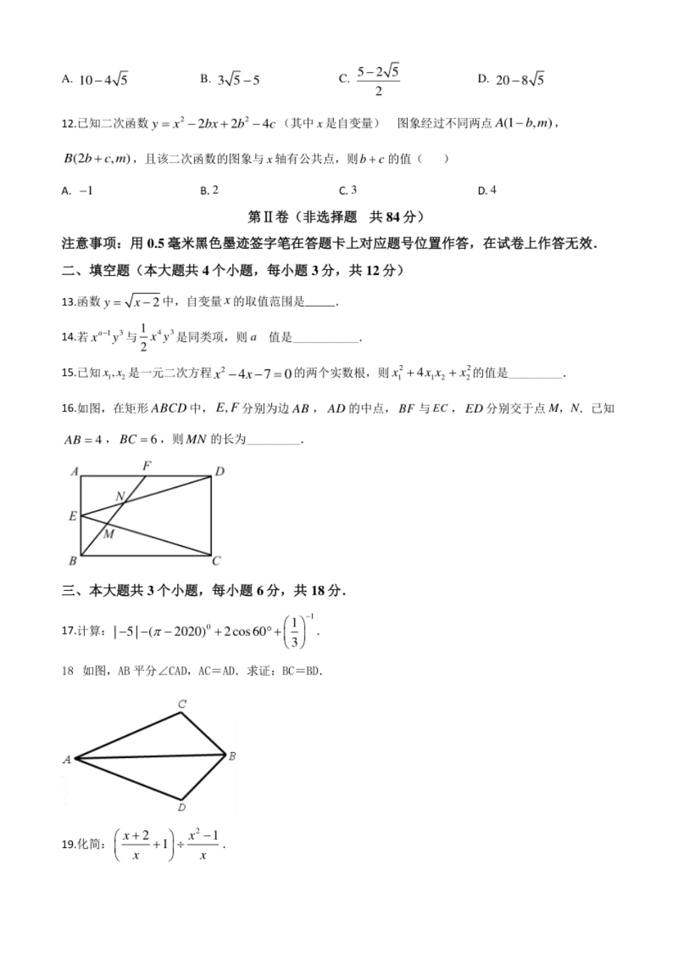 精品解析：四川省泸州市2020年中考数学真题（原卷版）.pdf_第3页