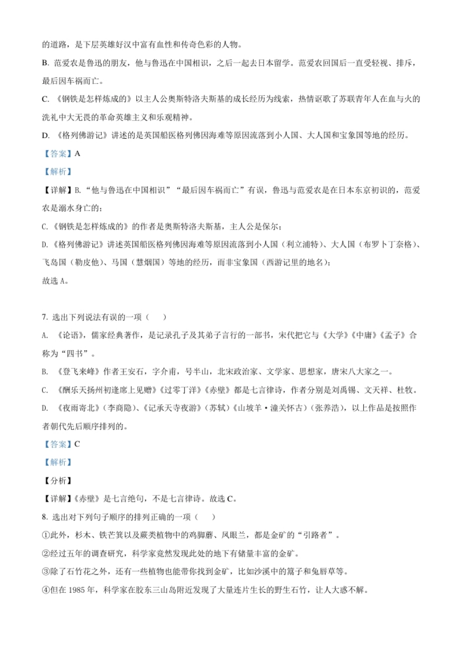 辽宁省丹东市2021年中考语文试题（解析版）.pdf_第3页