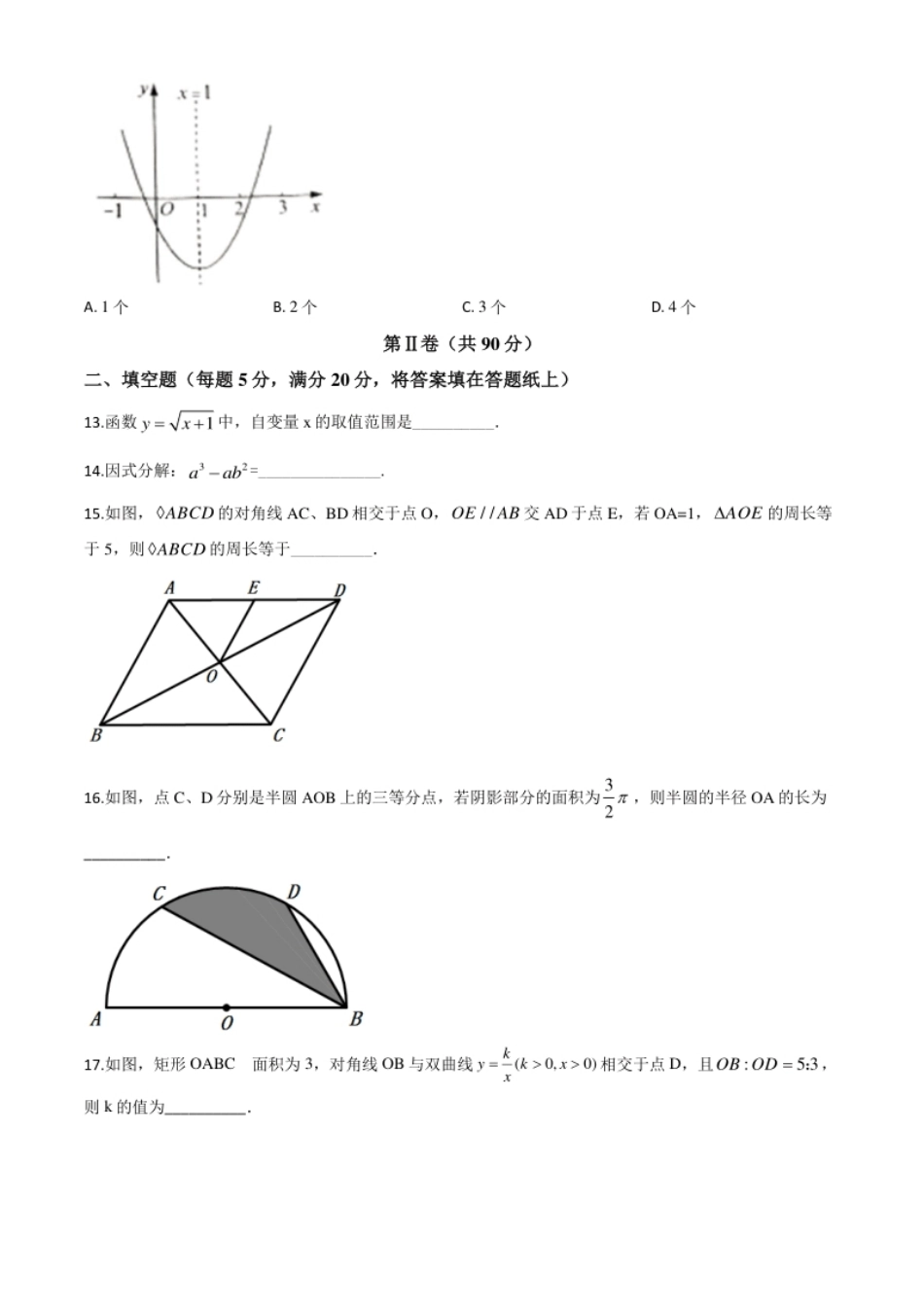 精品解析：四川省凉山州2020年中考数学试题（原卷版）.pdf_第3页