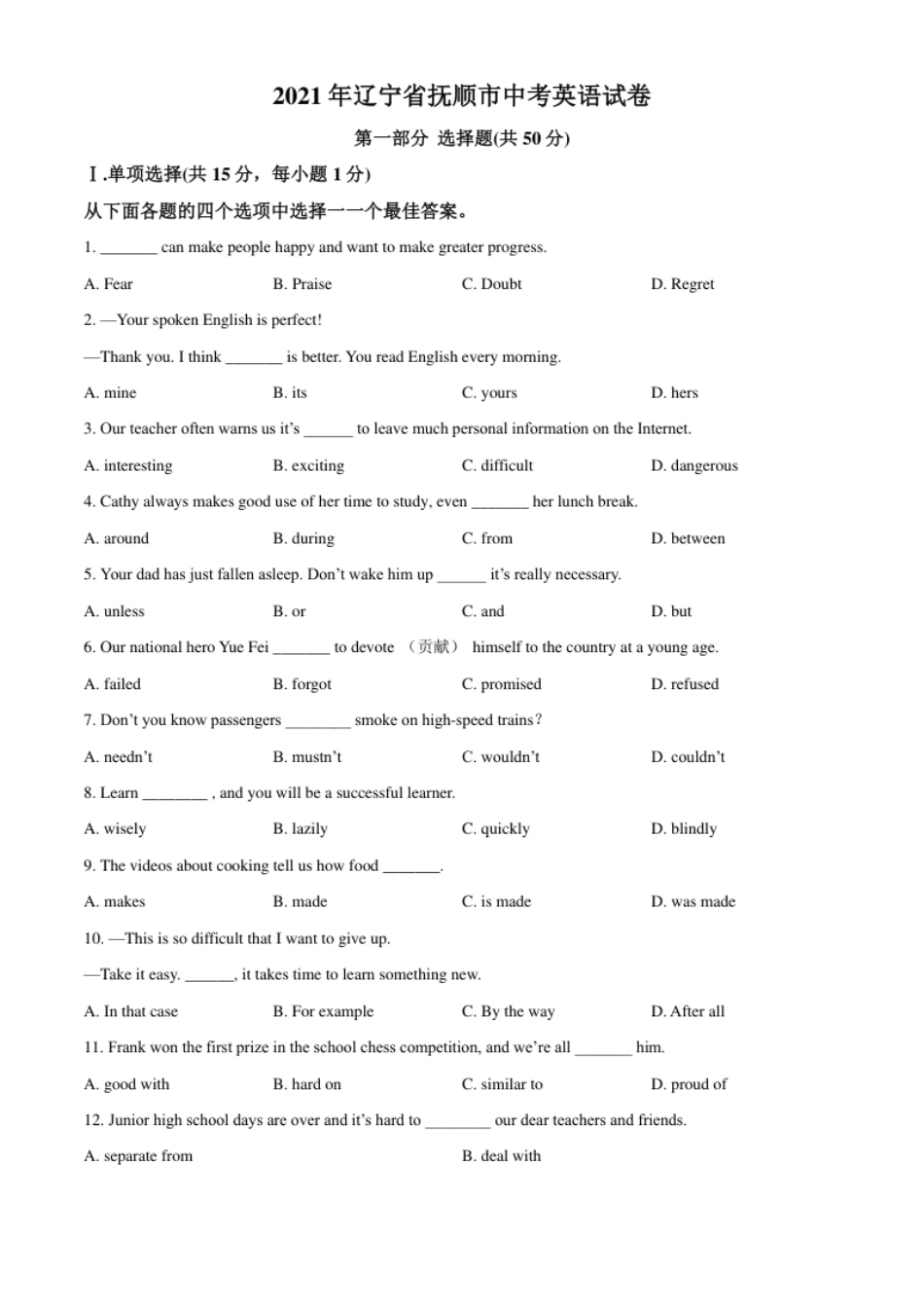 精品解析：辽宁省抚顺市、本溪市、辽阳市2021年中考英语试题（原卷版）.pdf_第1页