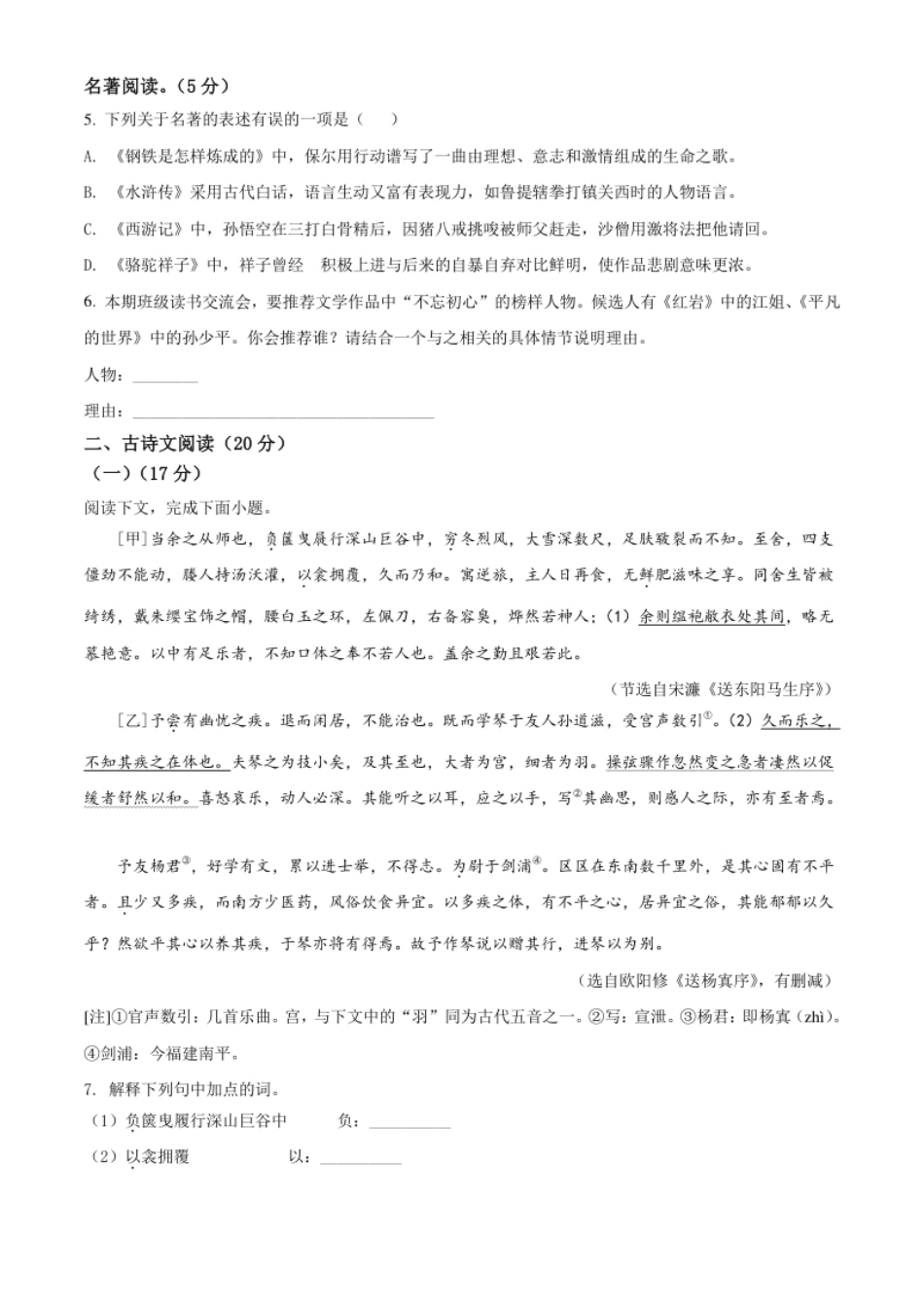 辽宁省大连市2021年中考语文试题（原卷版）.pdf_第2页