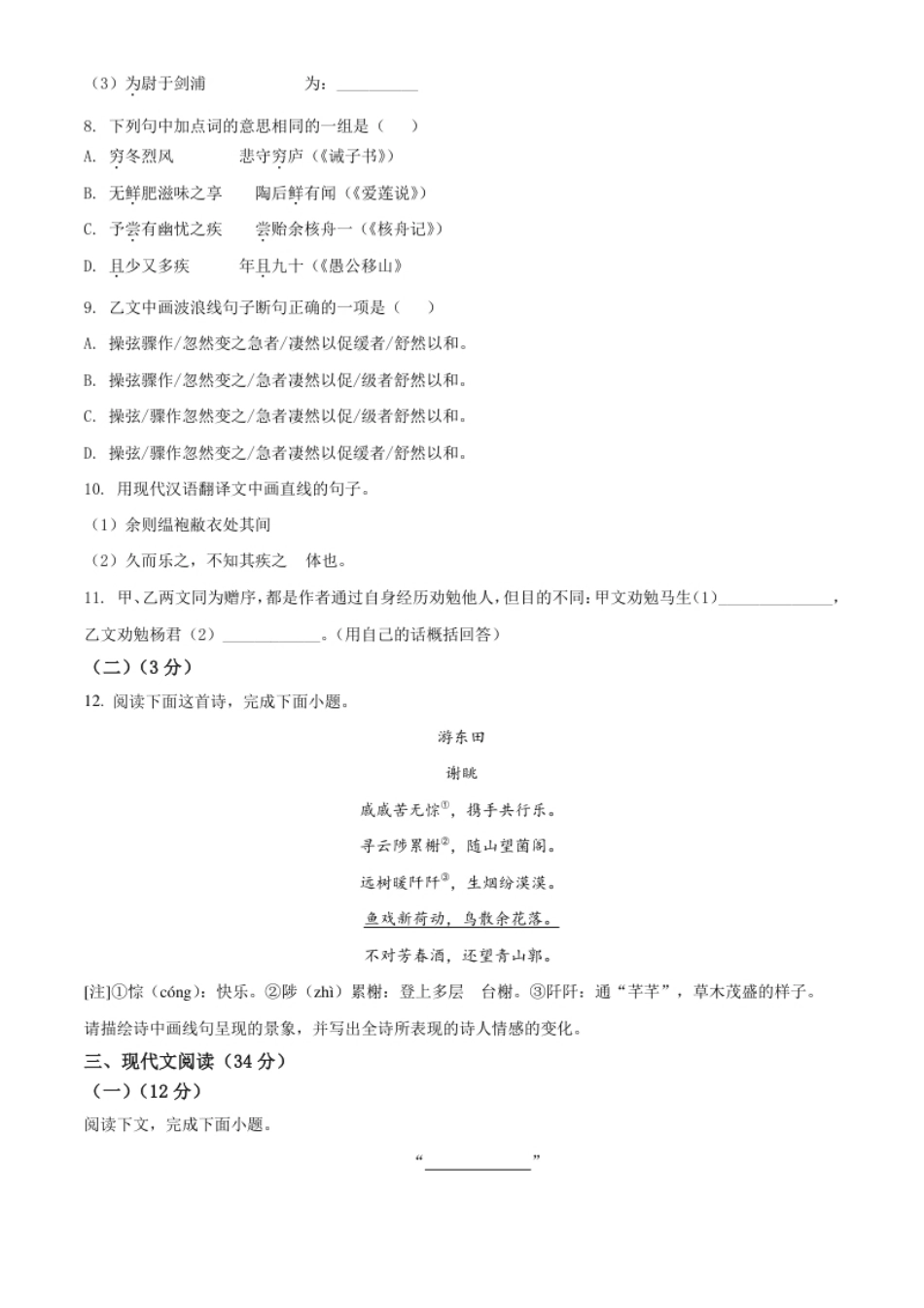 辽宁省大连市2021年中考语文试题（原卷版）.pdf_第3页