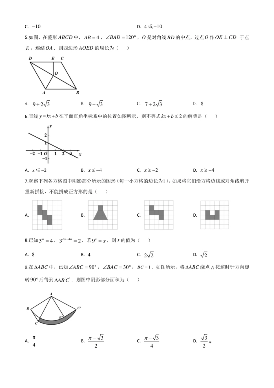 精品解析：四川省乐山市2020年初中学业水平考试数学试题（原卷版）.pdf_第2页