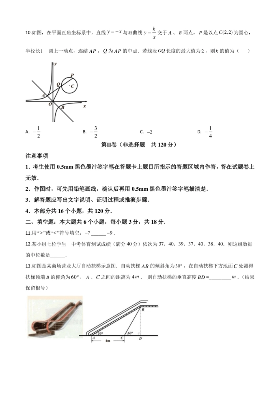 精品解析：四川省乐山市2020年初中学业水平考试数学试题（原卷版）.pdf_第3页