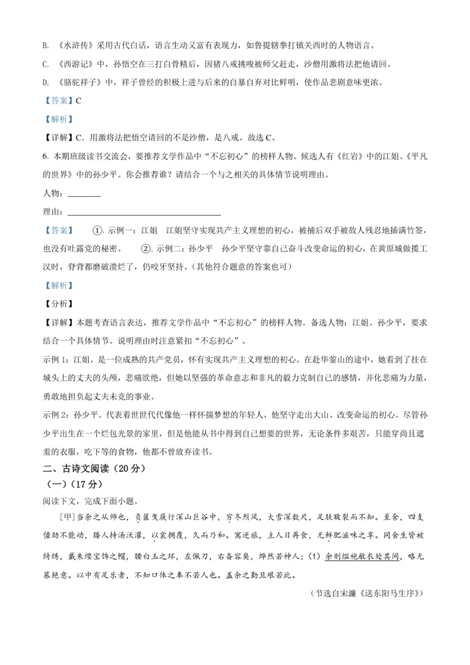 辽宁省大连市2021年中考语文试题（解析版）.pdf_第3页