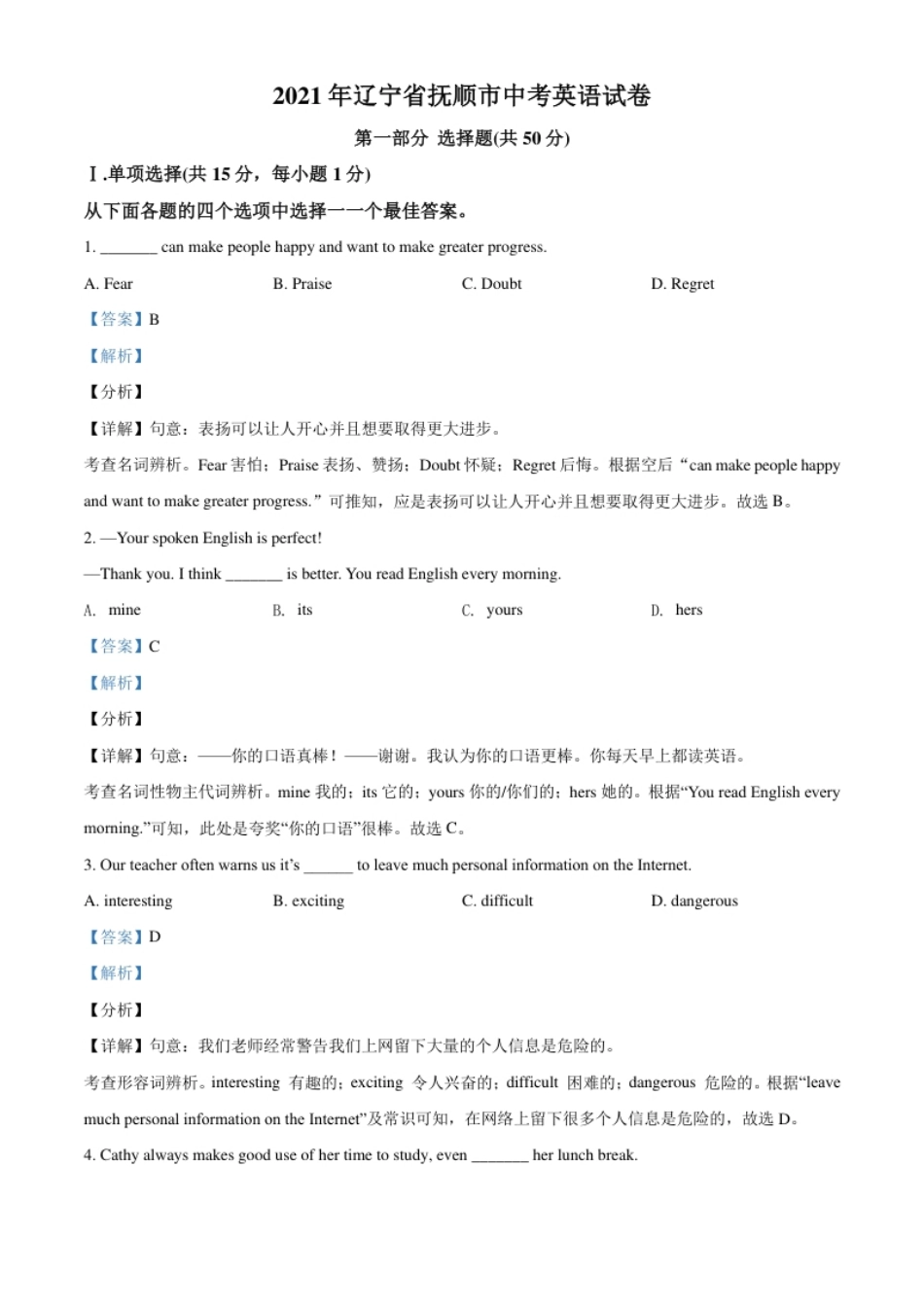 精品解析：辽宁省抚顺市、本溪市、辽阳市2021年中考英语试题（解析版）.pdf_第1页