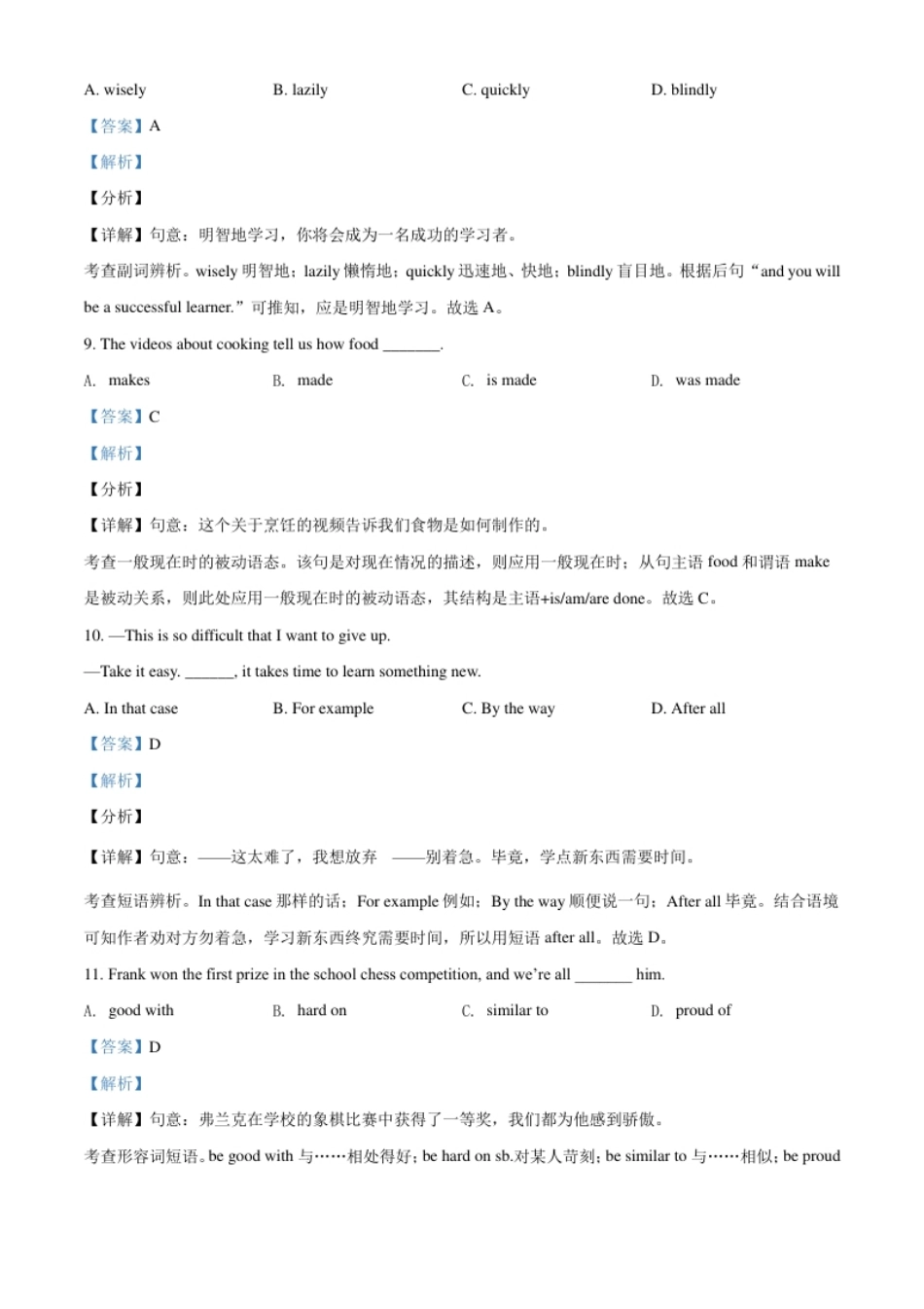 精品解析：辽宁省抚顺市、本溪市、辽阳市2021年中考英语试题（解析版）.pdf_第3页