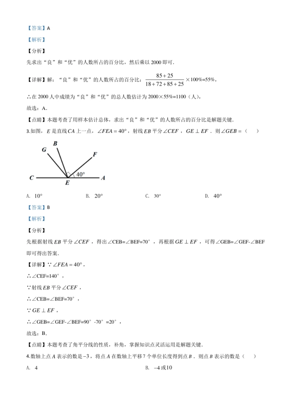 精品解析：四川省乐山市2020年初中学业水平考试数学试题（解析版）.pdf_第2页