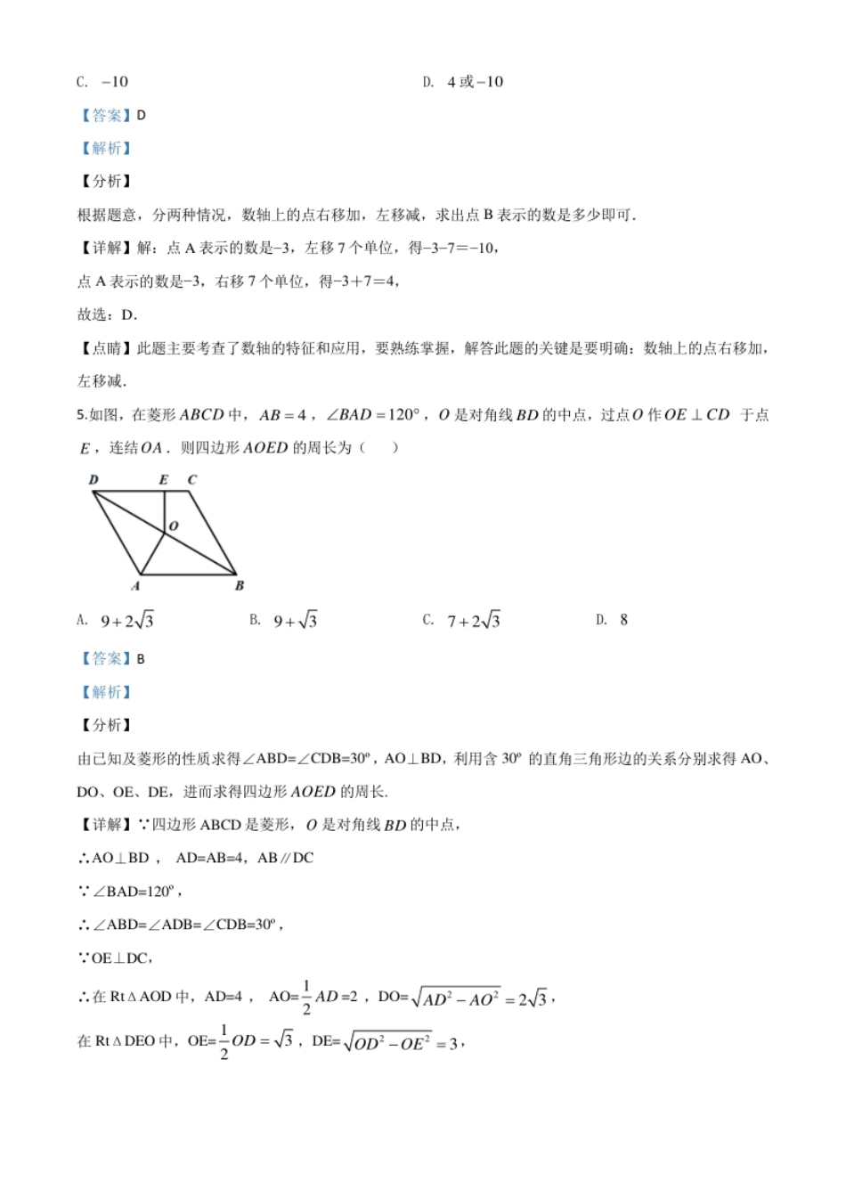 精品解析：四川省乐山市2020年初中学业水平考试数学试题（解析版）.pdf_第3页