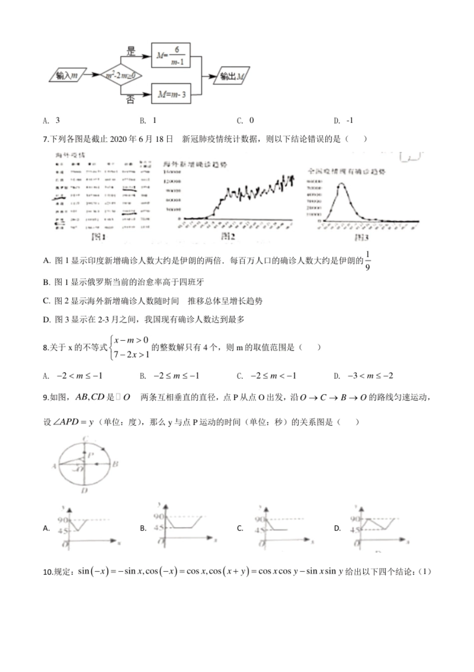 精品解析：四川省广元市2020年中考数学真题（原卷版）.pdf_第2页