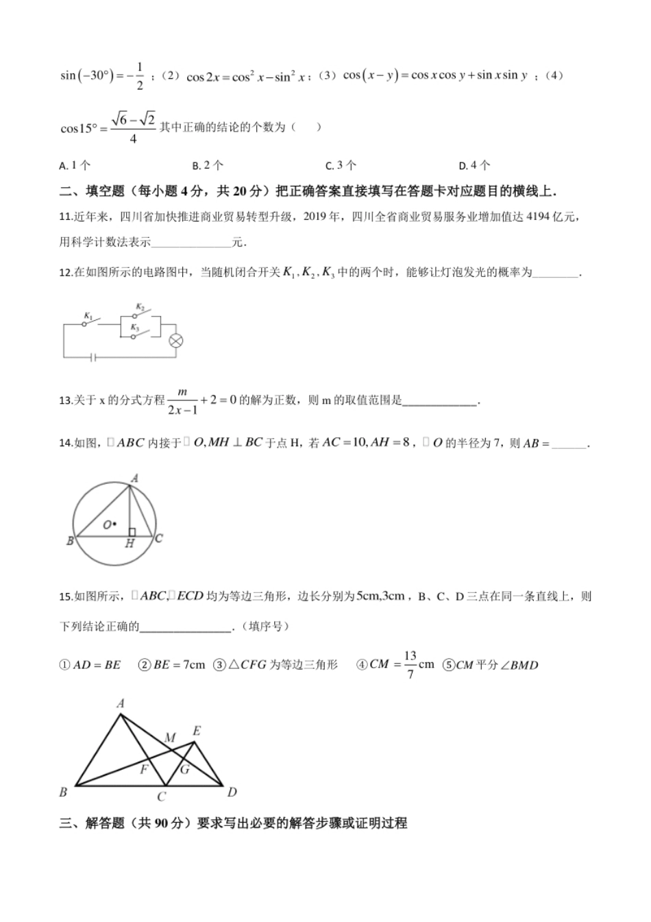 精品解析：四川省广元市2020年中考数学真题（原卷版）.pdf_第3页