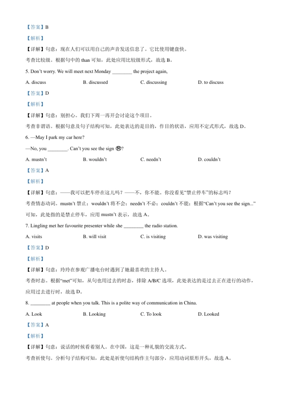 精品解析：辽宁省大连市2021年中考英语试题（解析版）.pdf_第2页