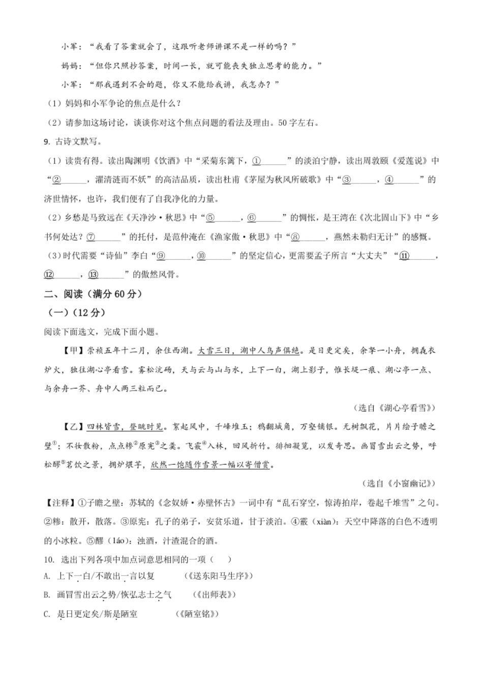 辽宁省本溪、铁岭、辽阳2021年中考语文试题（原卷版）.pdf_第3页