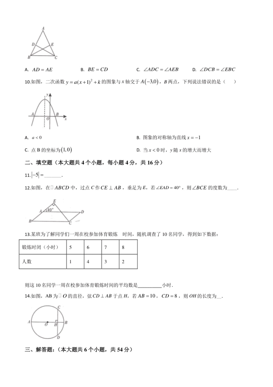 精品解析：四川省甘孜州2020年中考数学试题（原卷版）.pdf_第2页