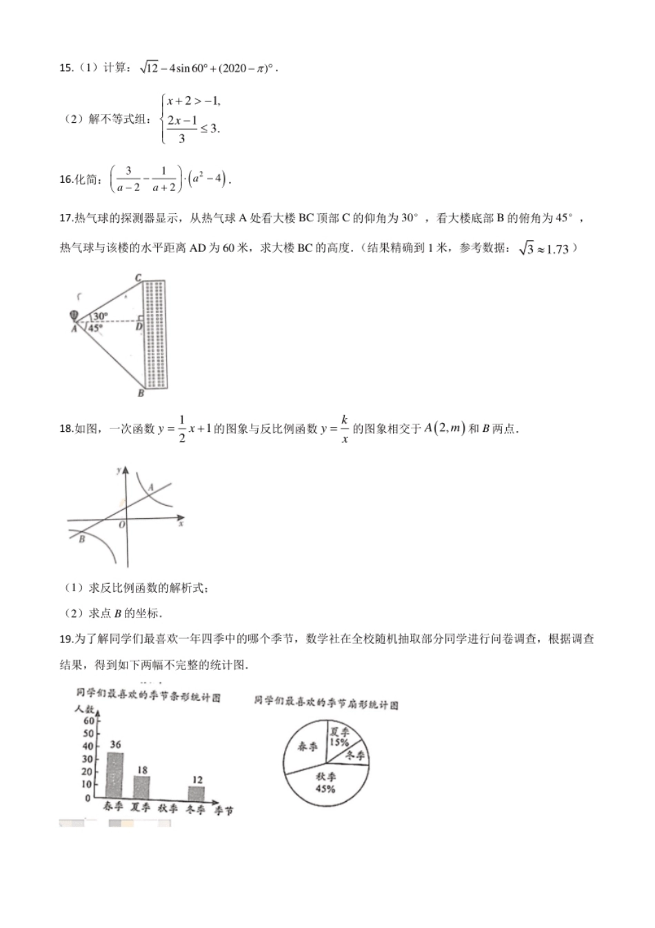 精品解析：四川省甘孜州2020年中考数学试题（原卷版）.pdf_第3页