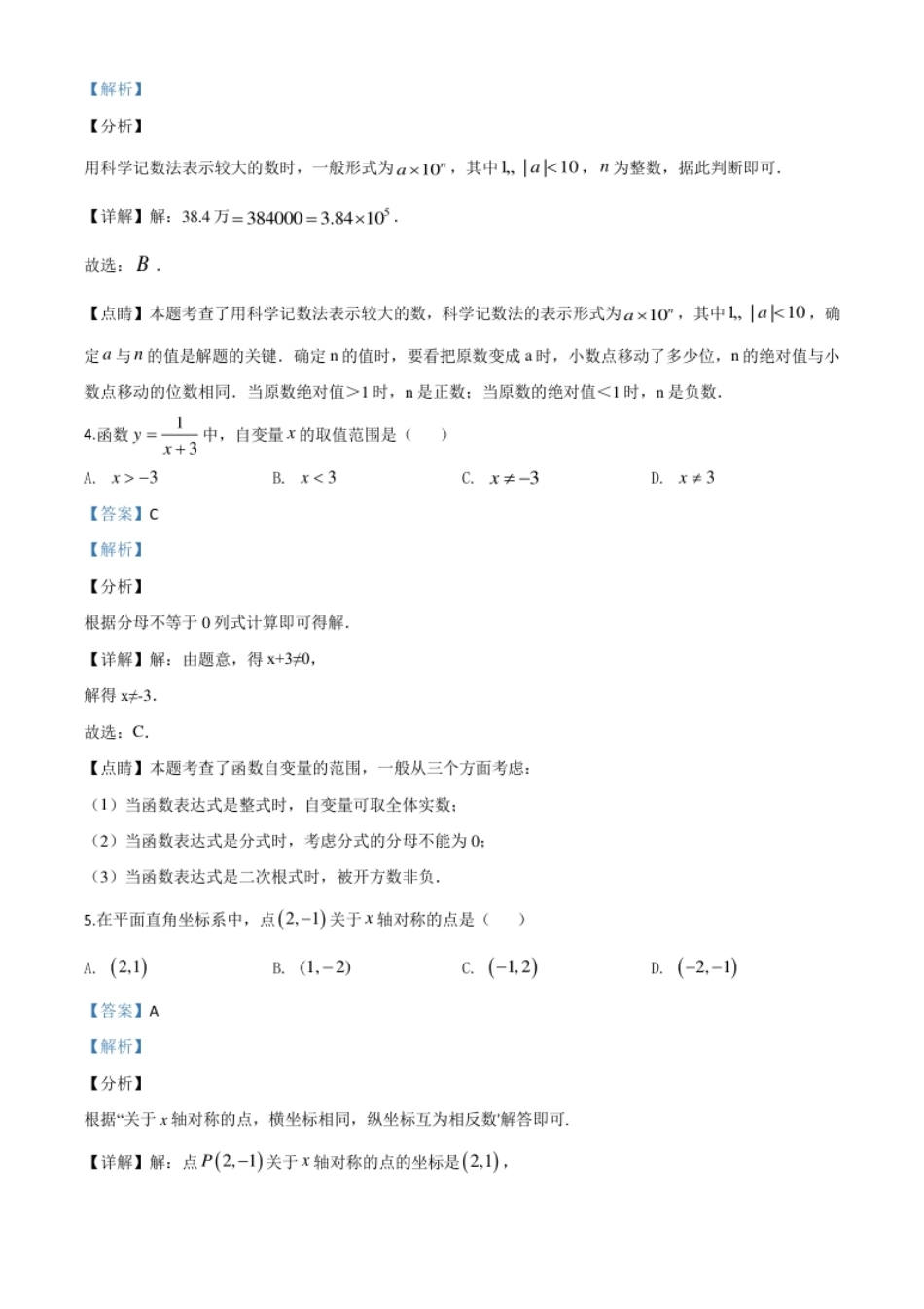 精品解析：四川省甘孜州2020年中考数学试题（解析版）.pdf_第2页