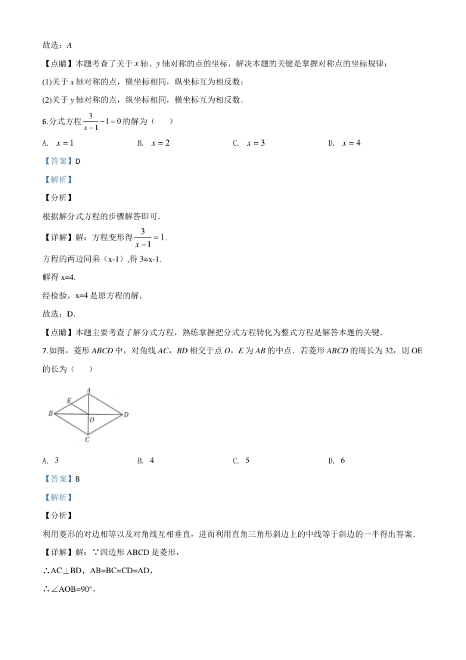 精品解析：四川省甘孜州2020年中考数学试题（解析版）.pdf_第3页