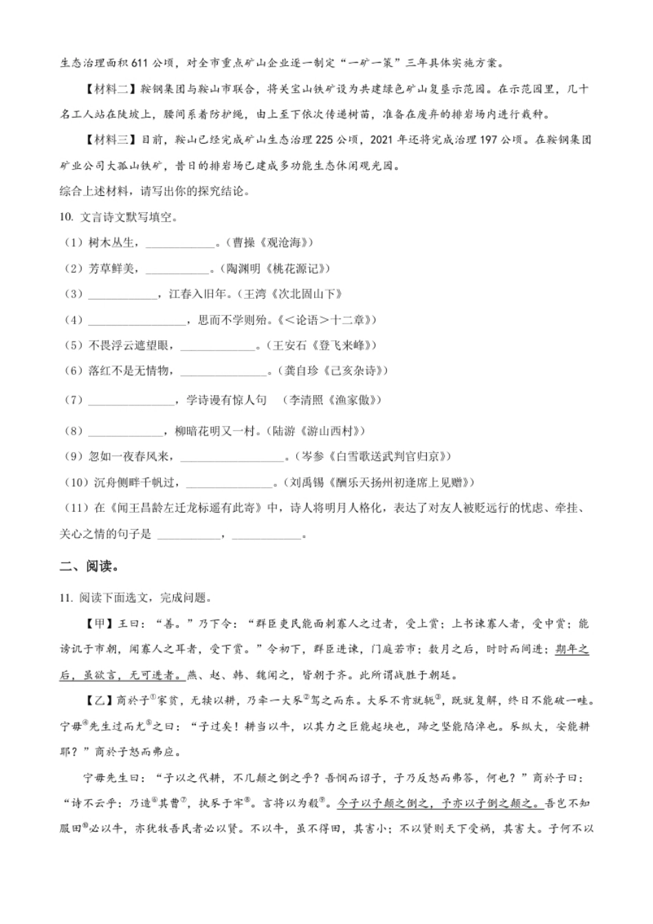 辽宁省鞍山市2021年中考语文试题（原卷版）.pdf_第3页