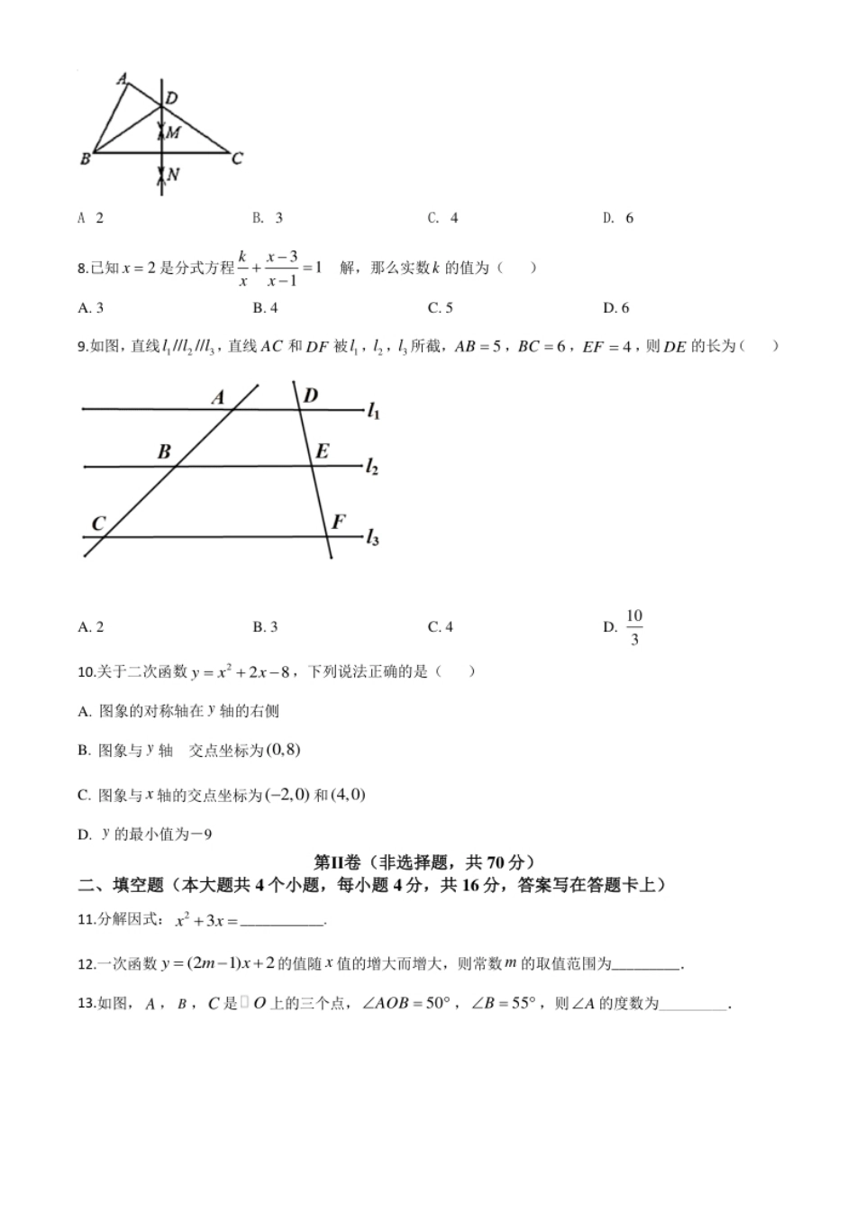 精品解析：四川省成都市2020年中考数学试题（原卷版）(1).pdf_第2页