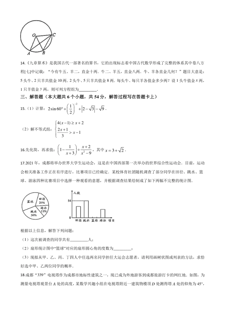 精品解析：四川省成都市2020年中考数学试题（原卷版）(1).pdf_第3页