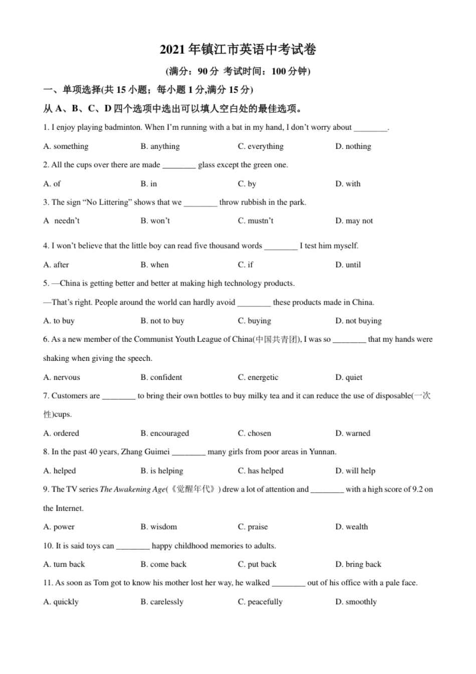 精品解析：江苏省镇江市2021年中考英语试题（原卷版）.pdf_第1页