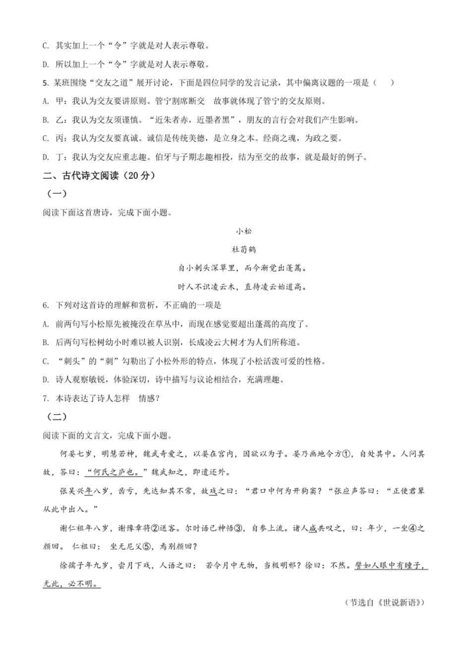 江西省2021年中考语文试题（原卷版）.pdf_第2页