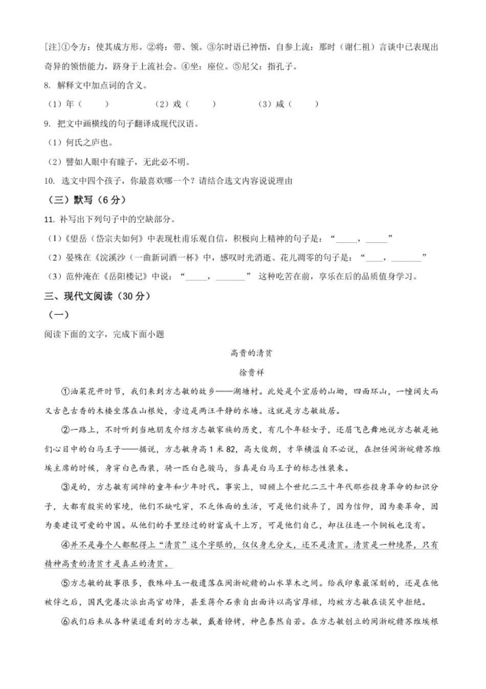 江西省2021年中考语文试题（原卷版）.pdf_第3页