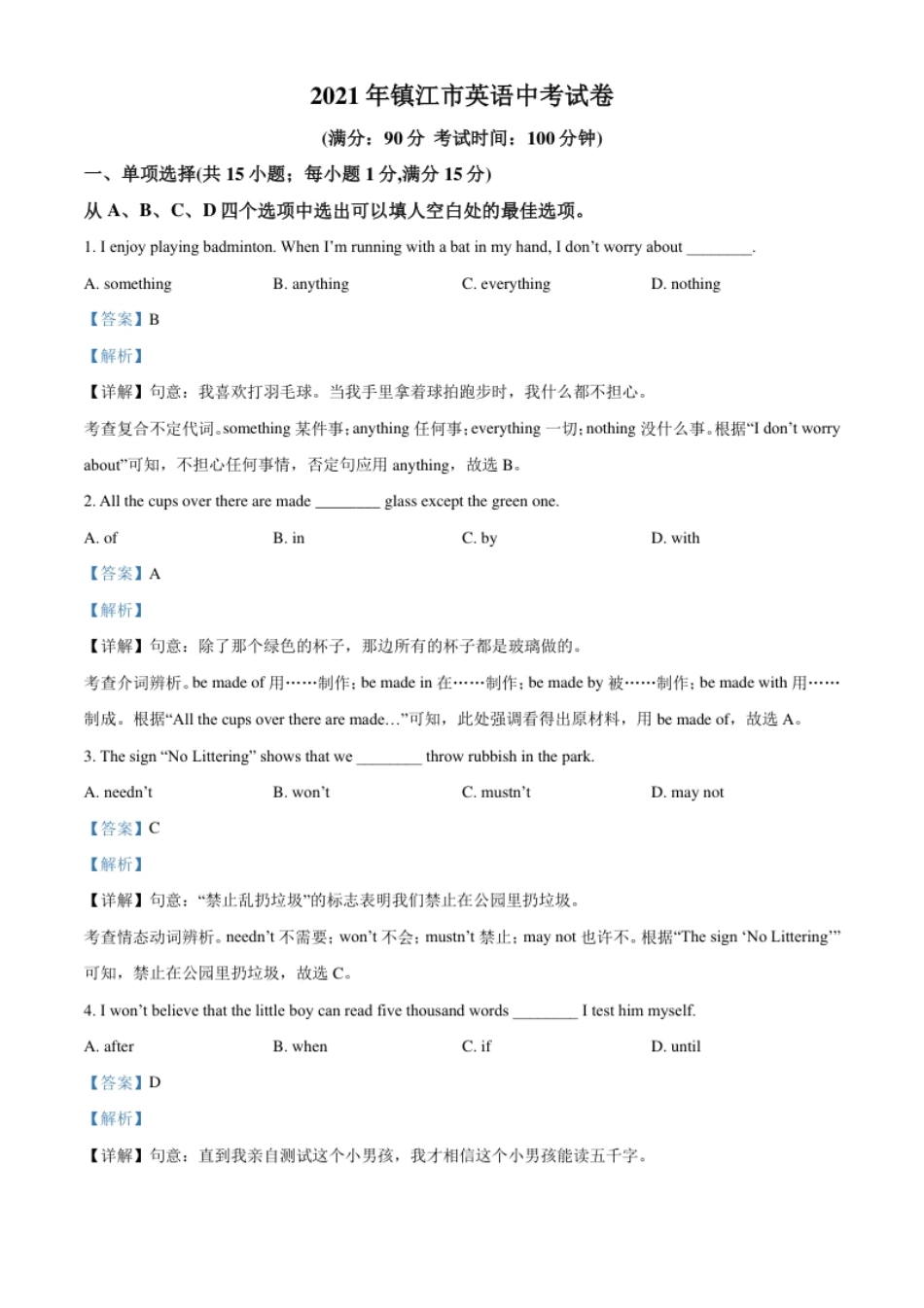 精品解析：江苏省镇江市2021年中考英语试题（解析版）.pdf_第1页