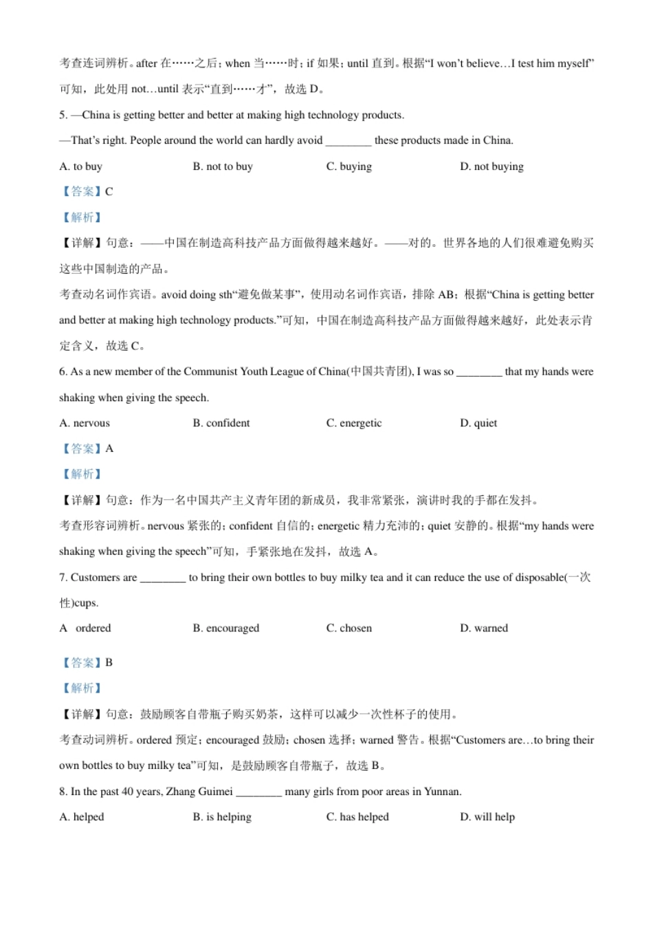 精品解析：江苏省镇江市2021年中考英语试题（解析版）.pdf_第2页