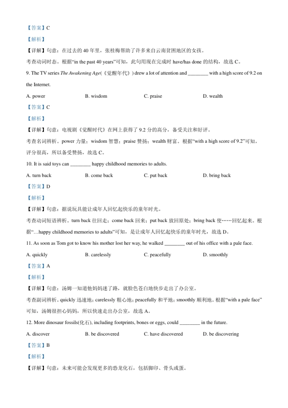 精品解析：江苏省镇江市2021年中考英语试题（解析版）.pdf_第3页